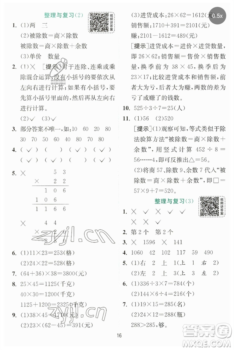 江蘇人民出版社2023實驗班提優(yōu)訓(xùn)練三年級數(shù)學(xué)下冊北師大版參考答案