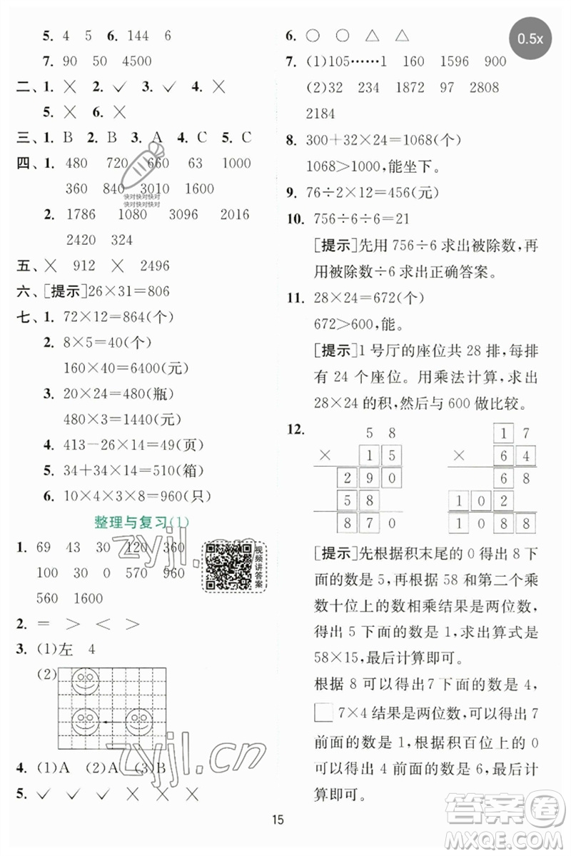 江蘇人民出版社2023實驗班提優(yōu)訓(xùn)練三年級數(shù)學(xué)下冊北師大版參考答案