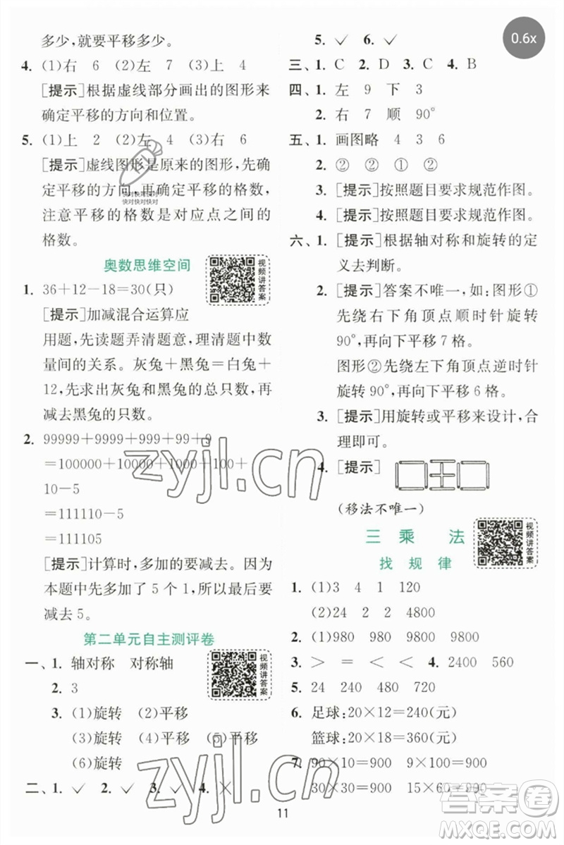 江蘇人民出版社2023實驗班提優(yōu)訓(xùn)練三年級數(shù)學(xué)下冊北師大版參考答案