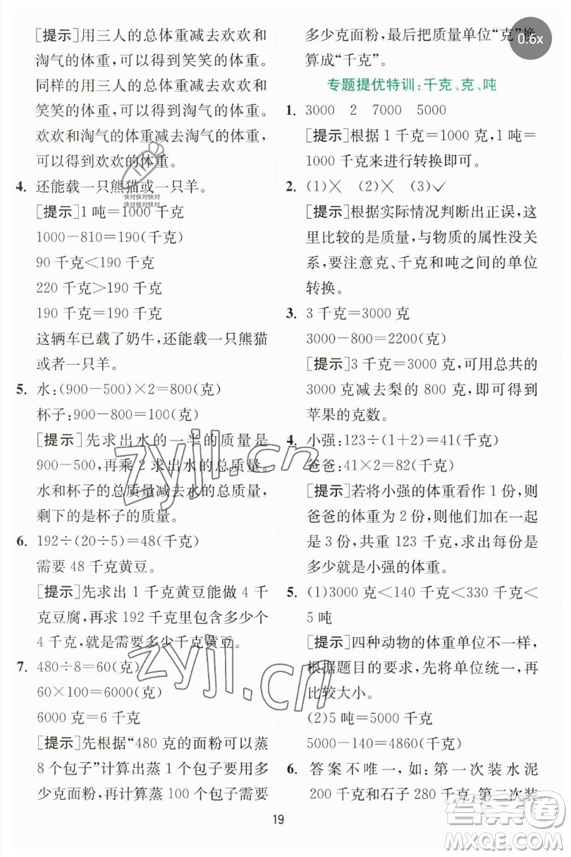 江蘇人民出版社2023實驗班提優(yōu)訓(xùn)練三年級數(shù)學(xué)下冊北師大版參考答案