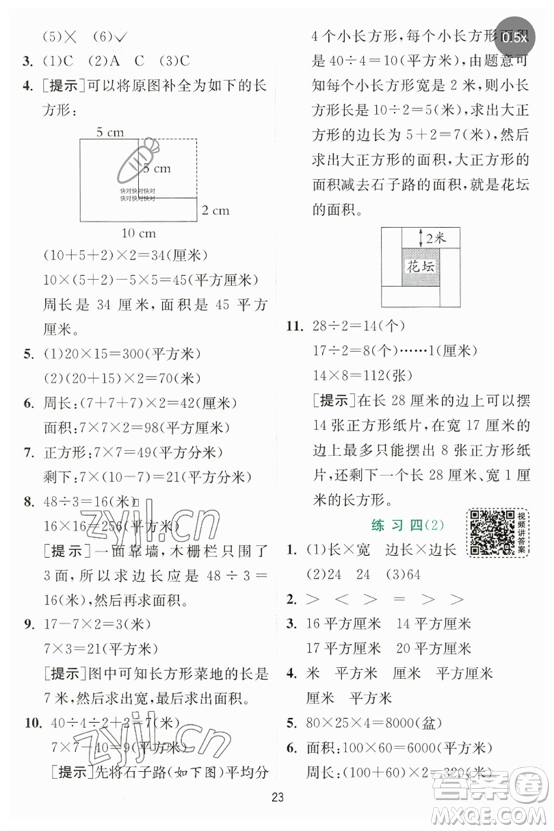 江蘇人民出版社2023實驗班提優(yōu)訓(xùn)練三年級數(shù)學(xué)下冊北師大版參考答案