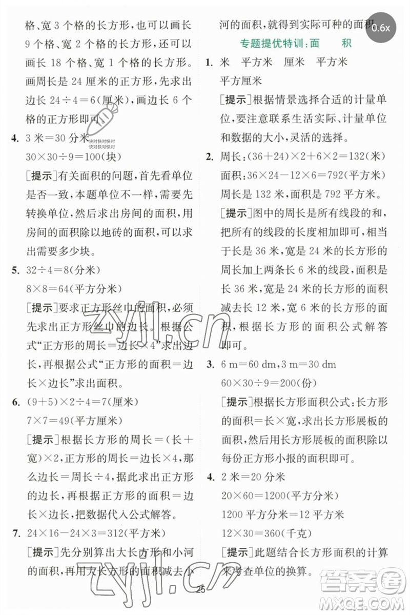 江蘇人民出版社2023實驗班提優(yōu)訓(xùn)練三年級數(shù)學(xué)下冊北師大版參考答案