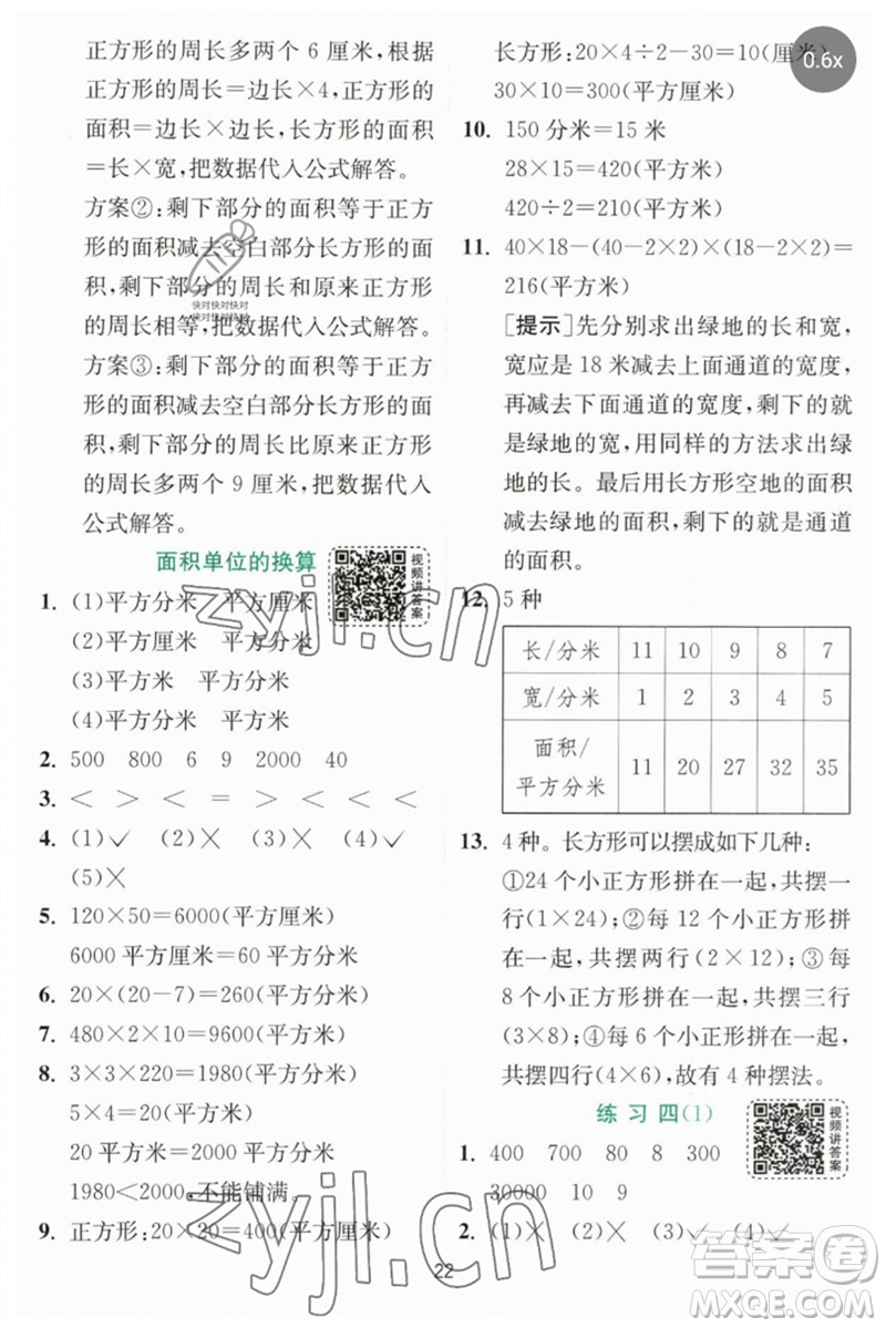 江蘇人民出版社2023實驗班提優(yōu)訓(xùn)練三年級數(shù)學(xué)下冊北師大版參考答案