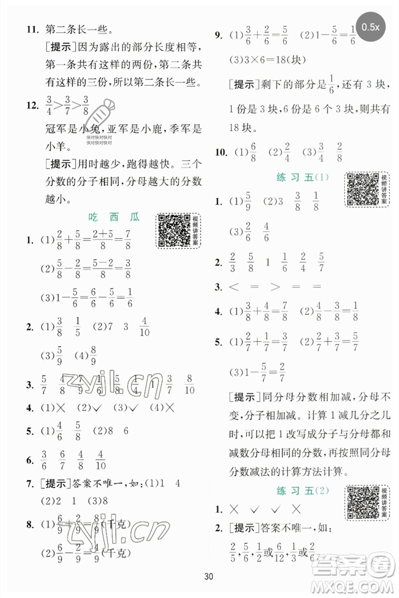 江蘇人民出版社2023實驗班提優(yōu)訓(xùn)練三年級數(shù)學(xué)下冊北師大版參考答案