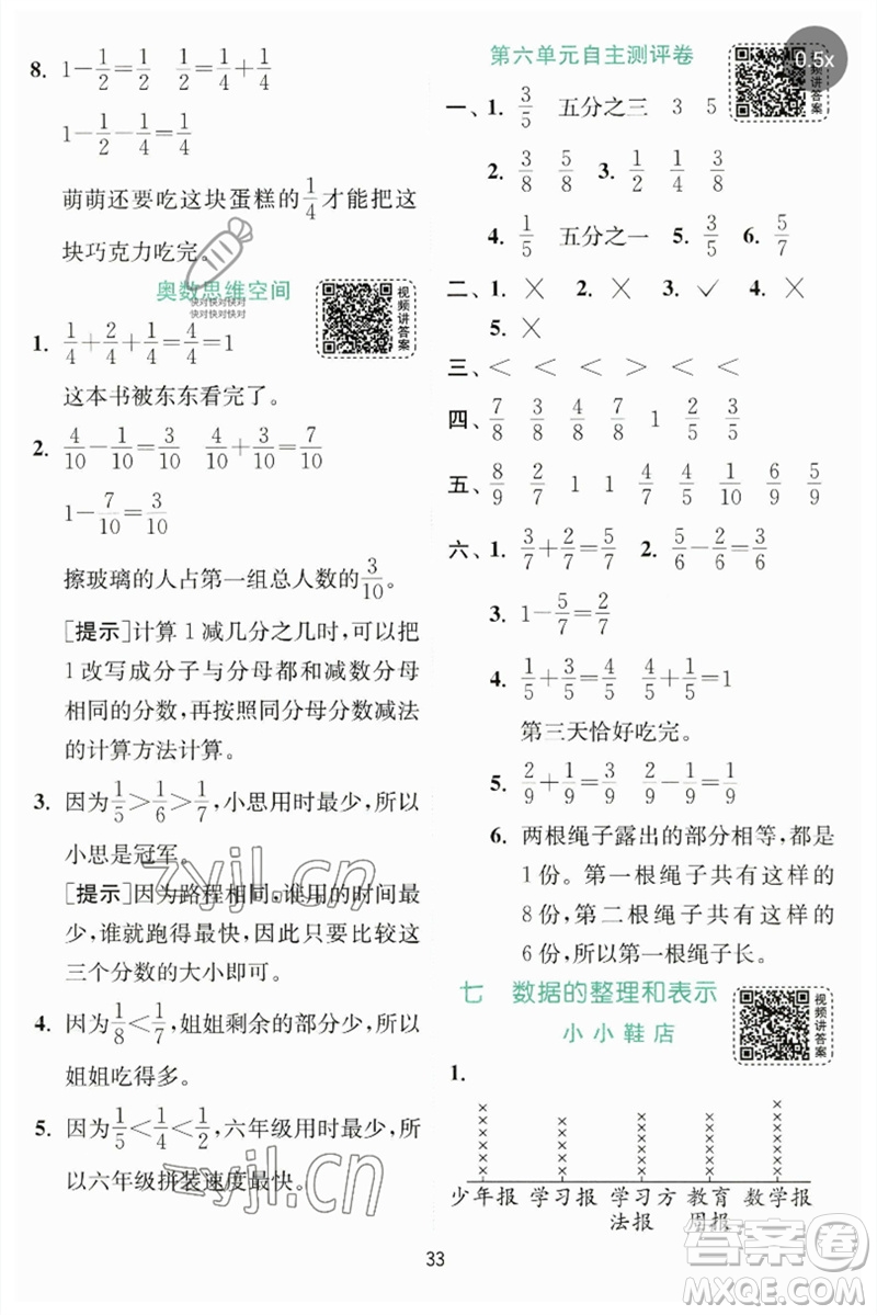 江蘇人民出版社2023實驗班提優(yōu)訓(xùn)練三年級數(shù)學(xué)下冊北師大版參考答案