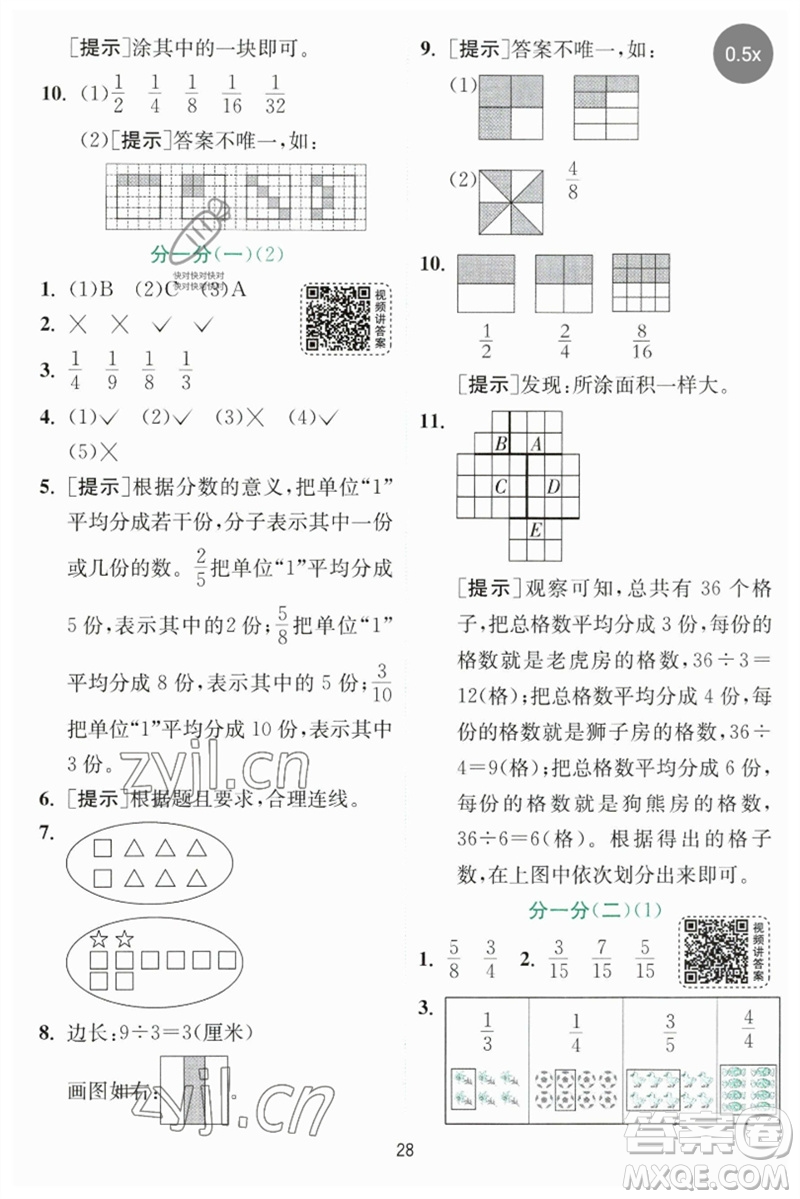 江蘇人民出版社2023實驗班提優(yōu)訓(xùn)練三年級數(shù)學(xué)下冊北師大版參考答案