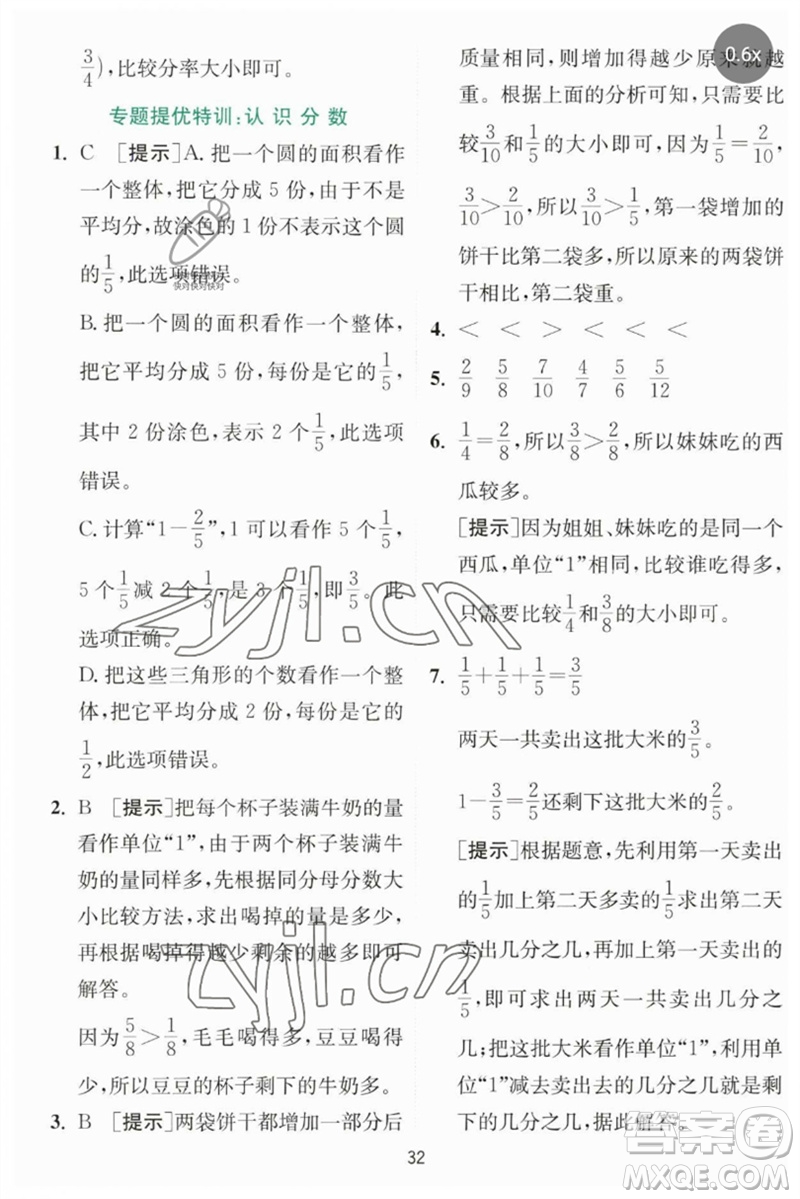 江蘇人民出版社2023實驗班提優(yōu)訓(xùn)練三年級數(shù)學(xué)下冊北師大版參考答案