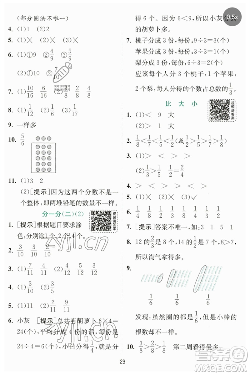 江蘇人民出版社2023實驗班提優(yōu)訓(xùn)練三年級數(shù)學(xué)下冊北師大版參考答案
