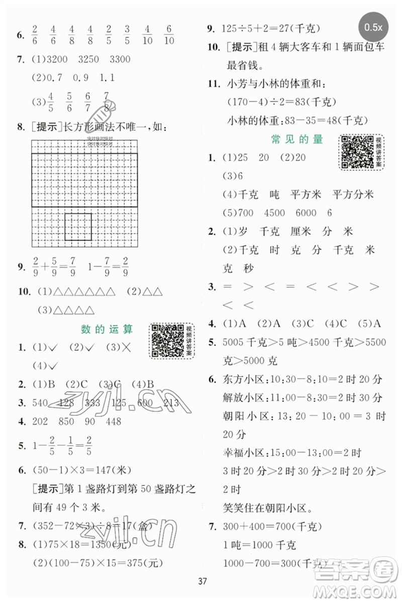 江蘇人民出版社2023實驗班提優(yōu)訓(xùn)練三年級數(shù)學(xué)下冊北師大版參考答案