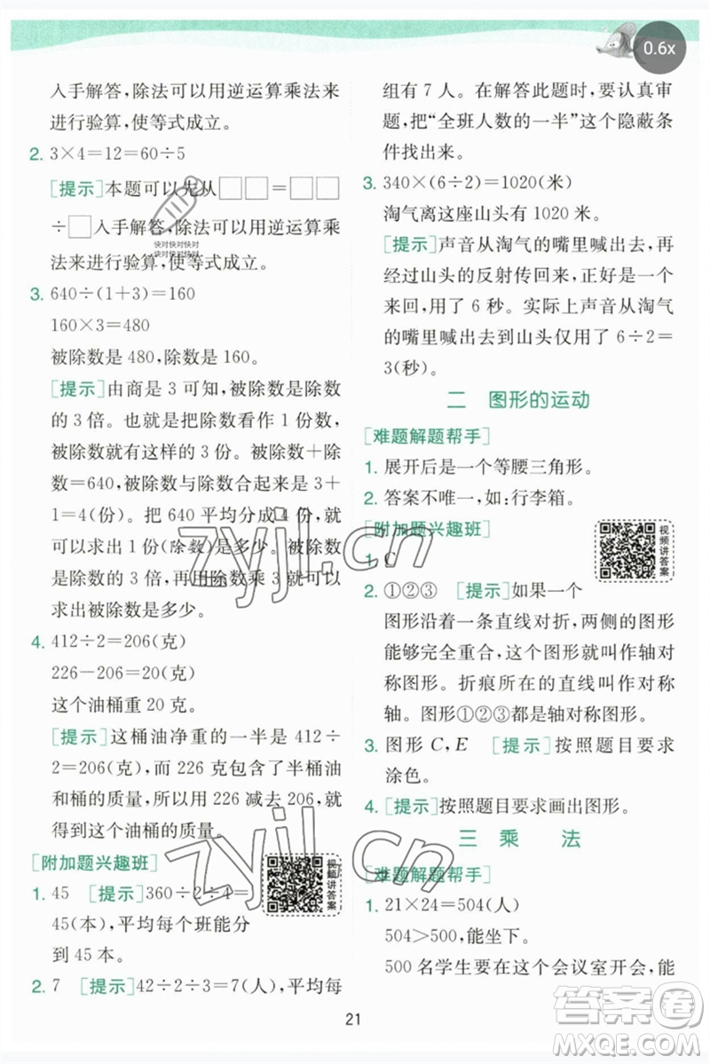 江蘇人民出版社2023實驗班提優(yōu)訓(xùn)練三年級數(shù)學(xué)下冊北師大版參考答案
