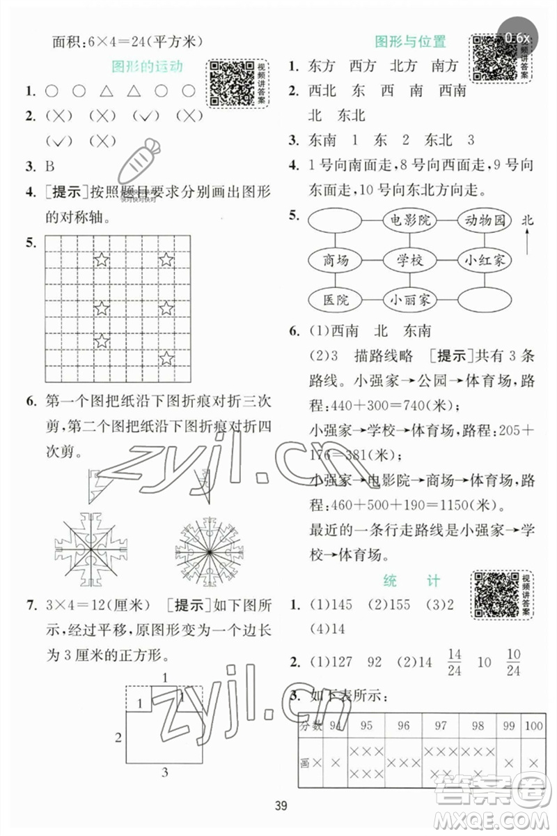 江蘇人民出版社2023實驗班提優(yōu)訓(xùn)練三年級數(shù)學(xué)下冊北師大版參考答案