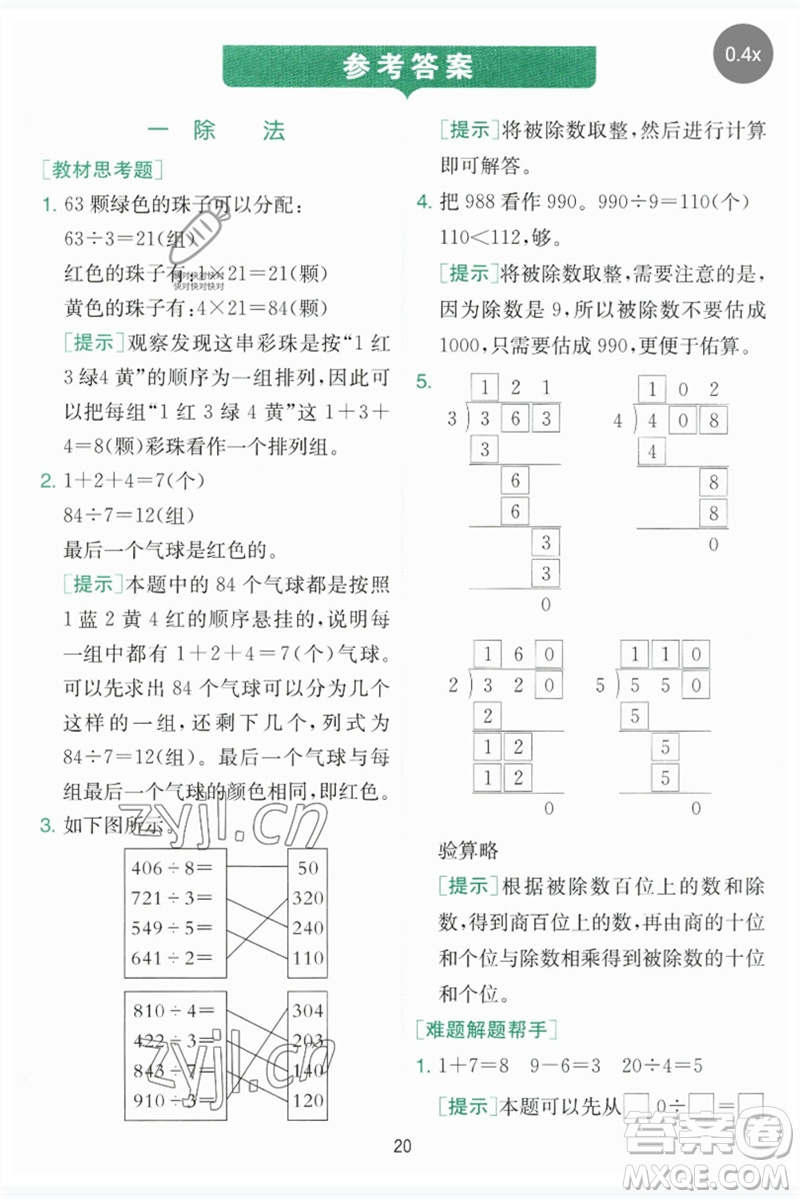 江蘇人民出版社2023實驗班提優(yōu)訓(xùn)練三年級數(shù)學(xué)下冊北師大版參考答案