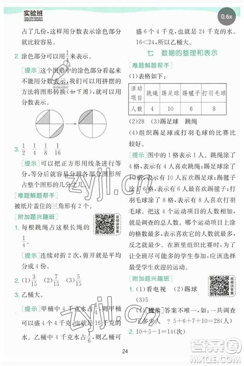 江蘇人民出版社2023實驗班提優(yōu)訓(xùn)練三年級數(shù)學(xué)下冊北師大版參考答案