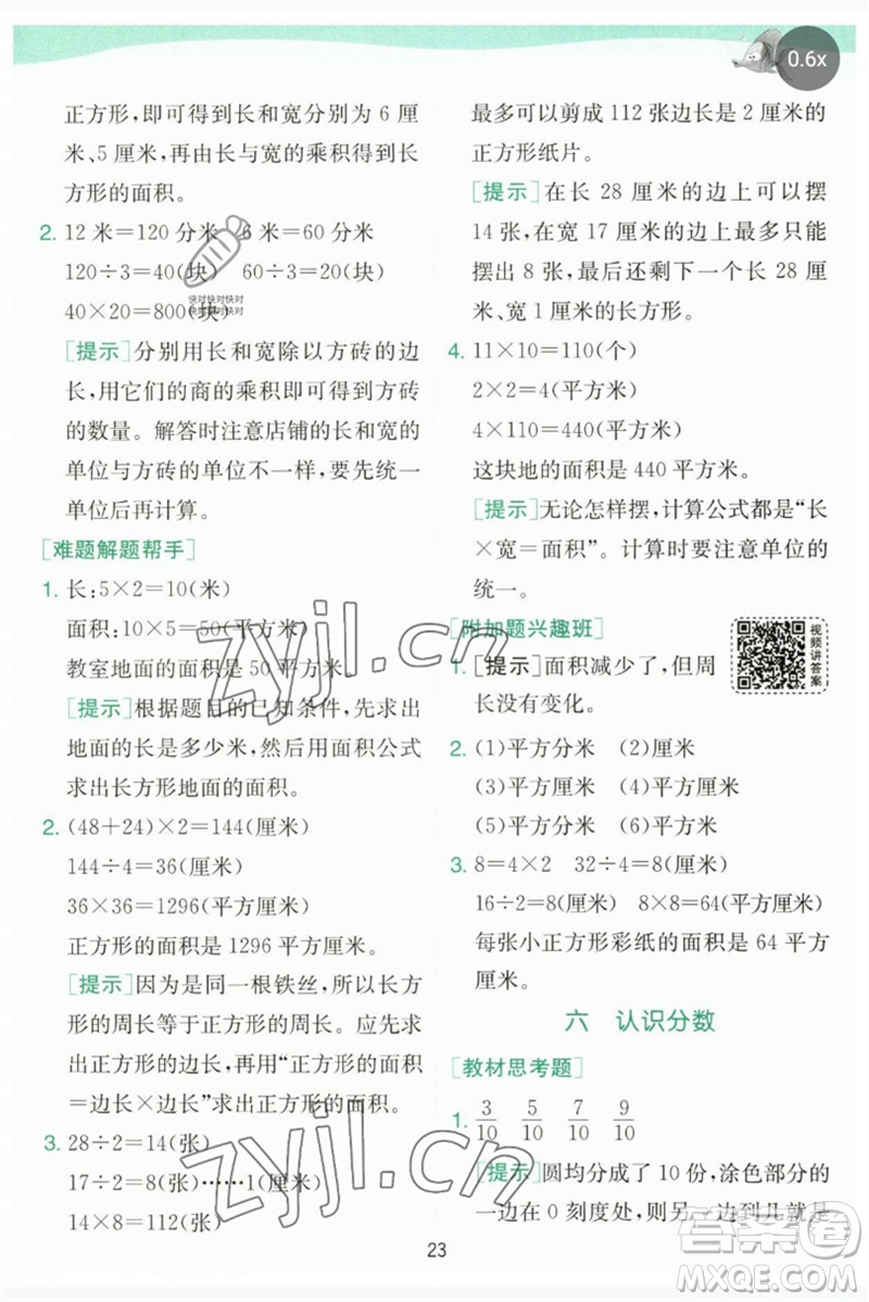 江蘇人民出版社2023實驗班提優(yōu)訓(xùn)練三年級數(shù)學(xué)下冊北師大版參考答案