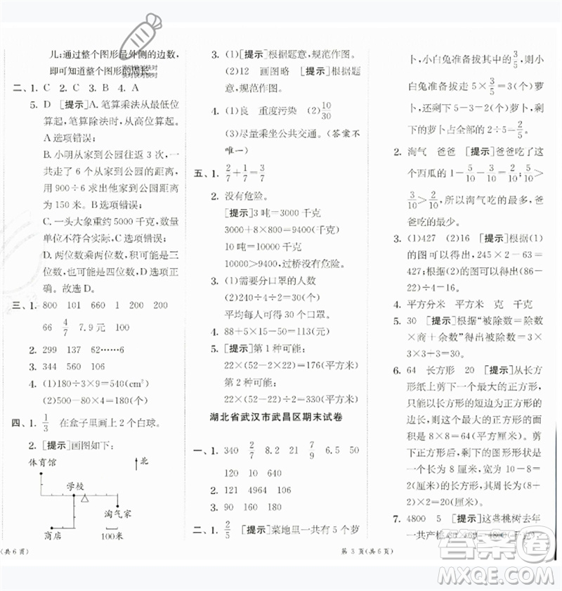 江蘇人民出版社2023實驗班提優(yōu)訓(xùn)練三年級數(shù)學(xué)下冊北師大版參考答案