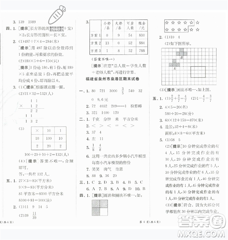 江蘇人民出版社2023實驗班提優(yōu)訓(xùn)練三年級數(shù)學(xué)下冊北師大版參考答案