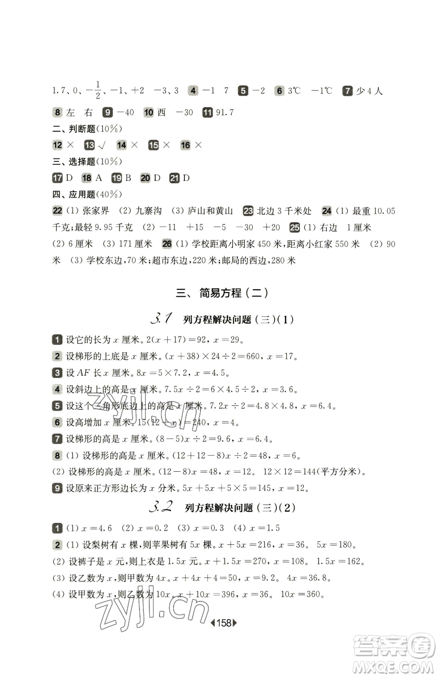 華東師范大學(xué)出版社2023華東師大版一課一練五年級下冊數(shù)學(xué)滬教版五四制參考答案