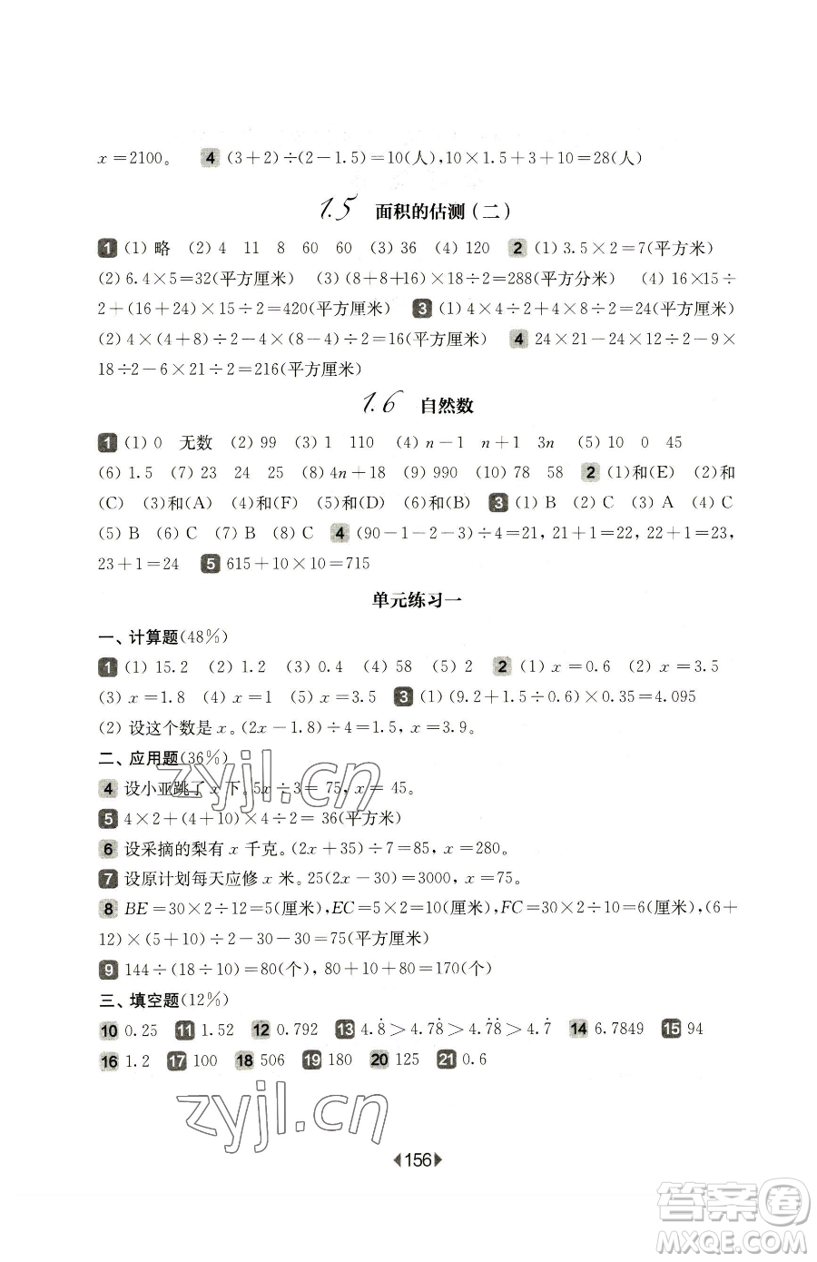 華東師范大學(xué)出版社2023華東師大版一課一練五年級下冊數(shù)學(xué)滬教版五四制參考答案