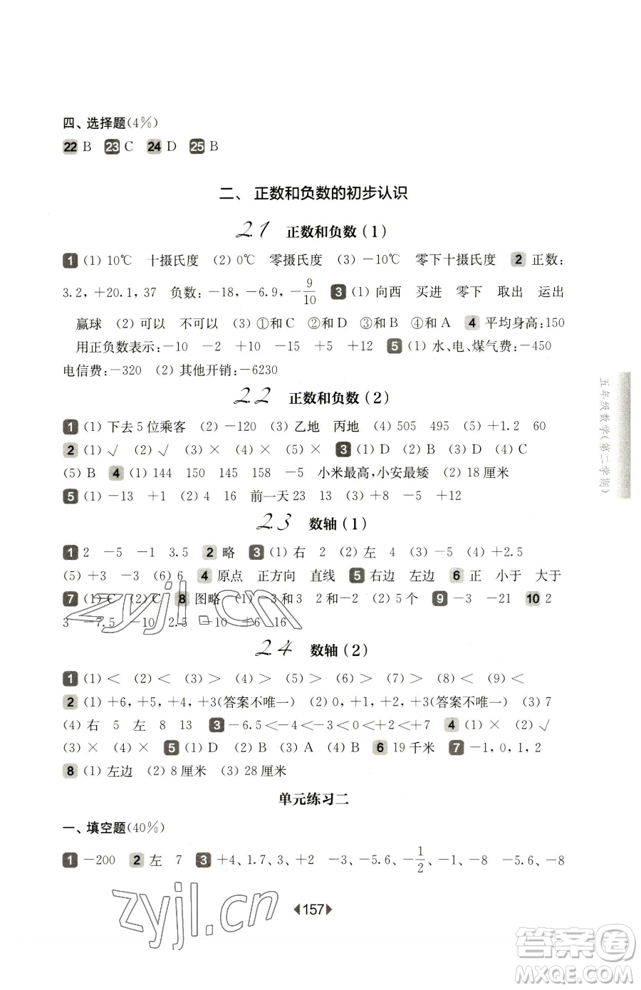 華東師范大學(xué)出版社2023華東師大版一課一練五年級下冊數(shù)學(xué)滬教版五四制參考答案