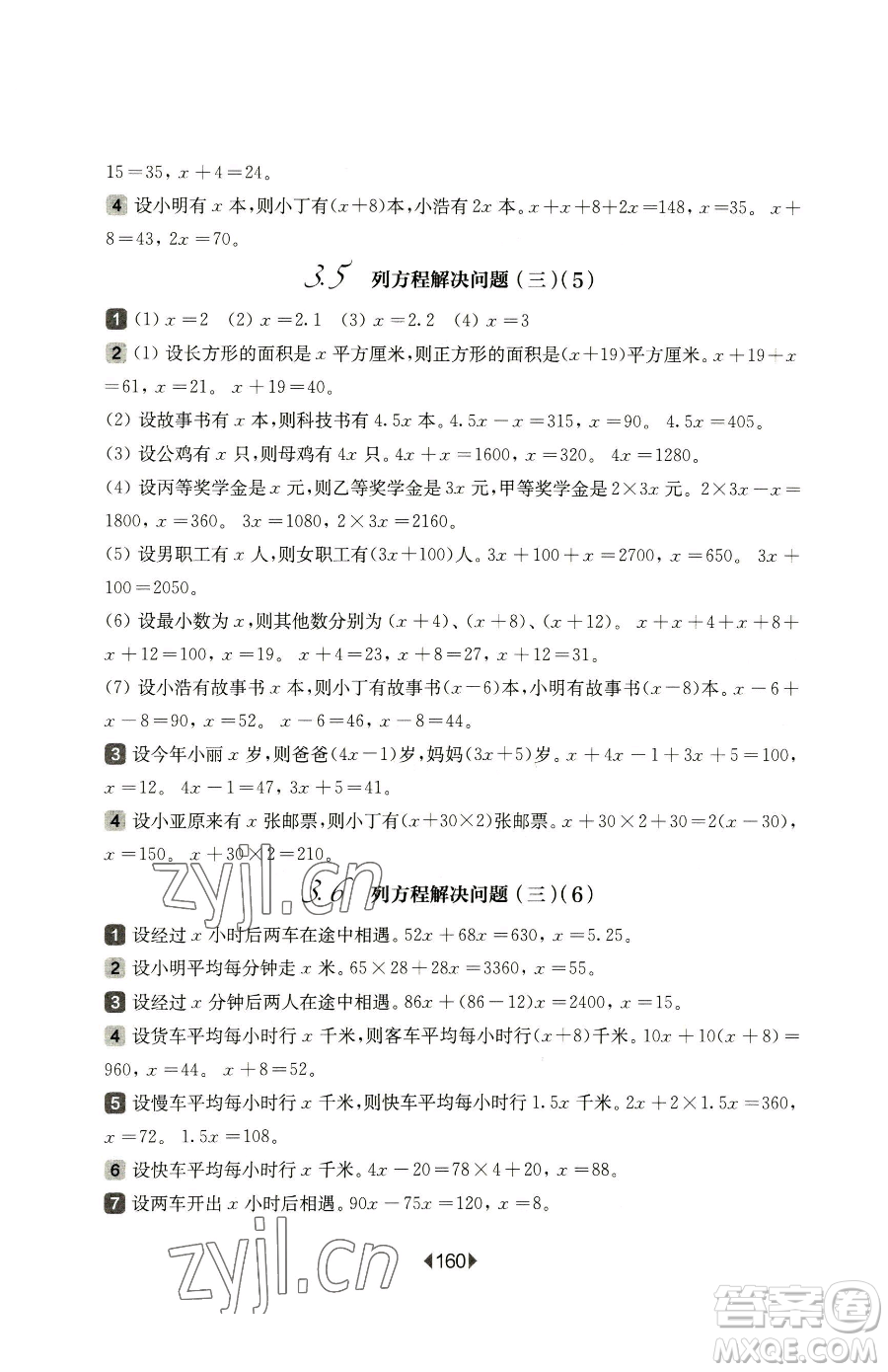 華東師范大學(xué)出版社2023華東師大版一課一練五年級下冊數(shù)學(xué)滬教版五四制參考答案