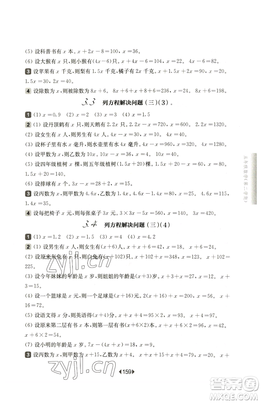 華東師范大學(xué)出版社2023華東師大版一課一練五年級下冊數(shù)學(xué)滬教版五四制參考答案