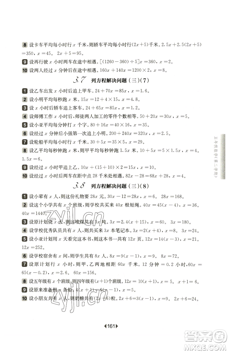 華東師范大學(xué)出版社2023華東師大版一課一練五年級下冊數(shù)學(xué)滬教版五四制參考答案