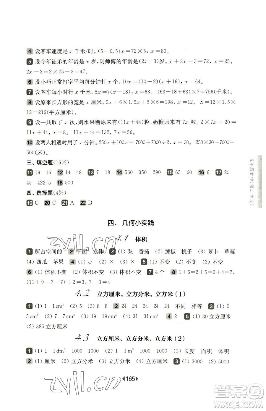 華東師范大學(xué)出版社2023華東師大版一課一練五年級下冊數(shù)學(xué)滬教版五四制參考答案