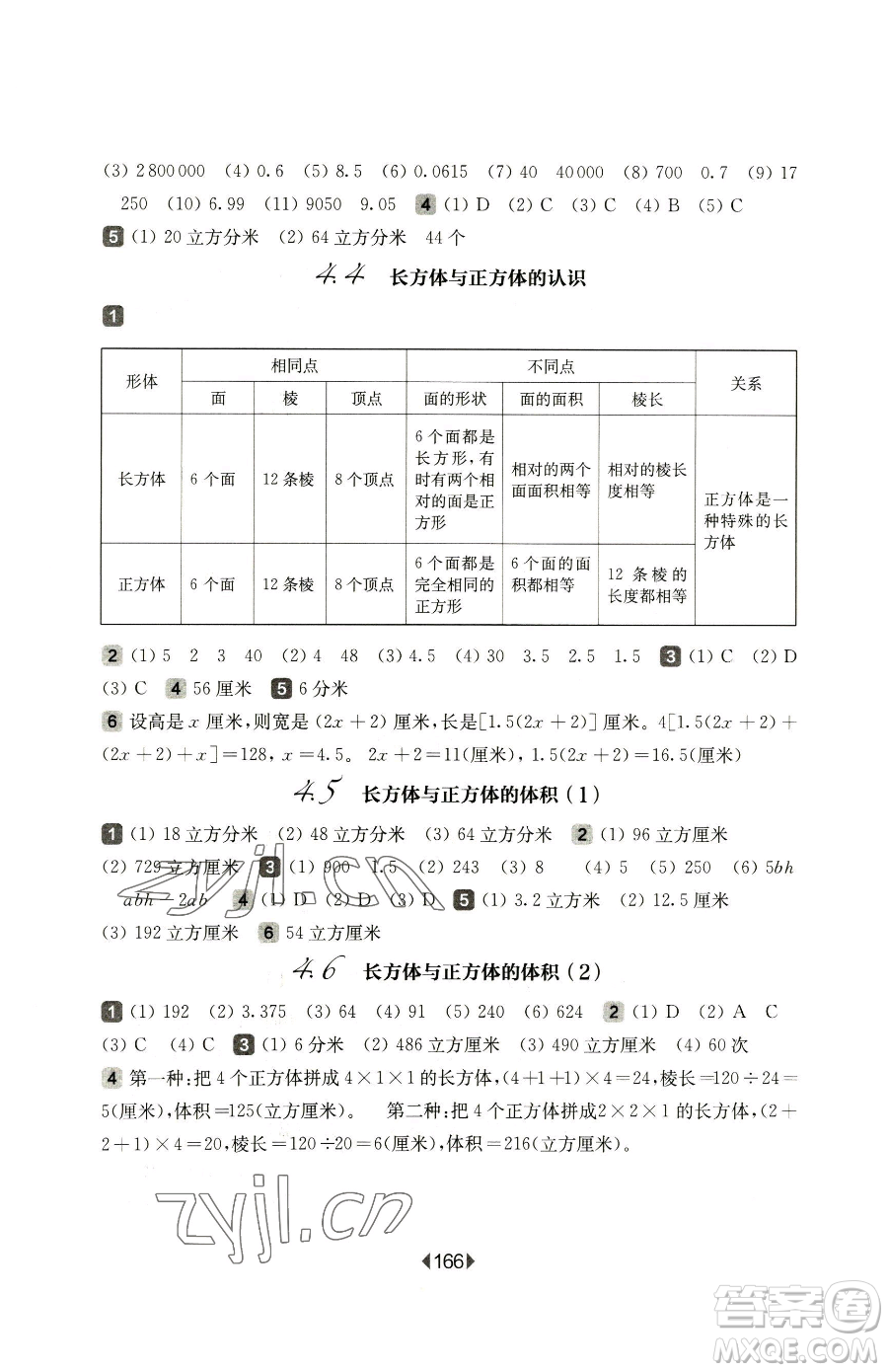 華東師范大學(xué)出版社2023華東師大版一課一練五年級下冊數(shù)學(xué)滬教版五四制參考答案