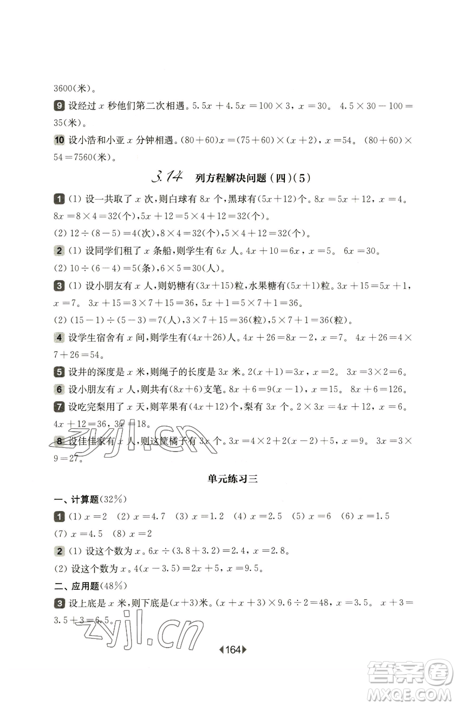 華東師范大學(xué)出版社2023華東師大版一課一練五年級下冊數(shù)學(xué)滬教版五四制參考答案