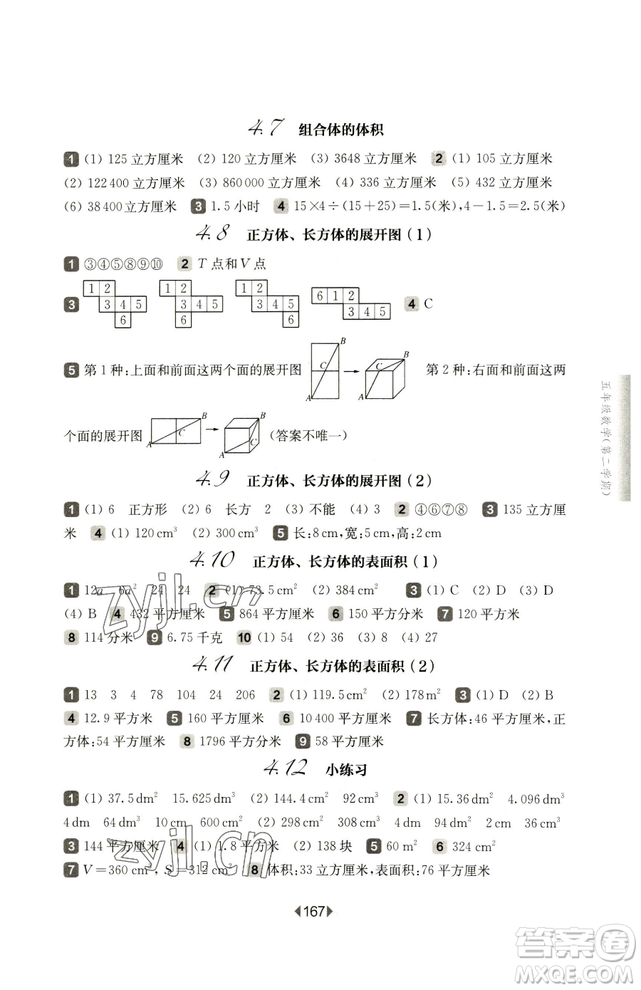 華東師范大學(xué)出版社2023華東師大版一課一練五年級下冊數(shù)學(xué)滬教版五四制參考答案