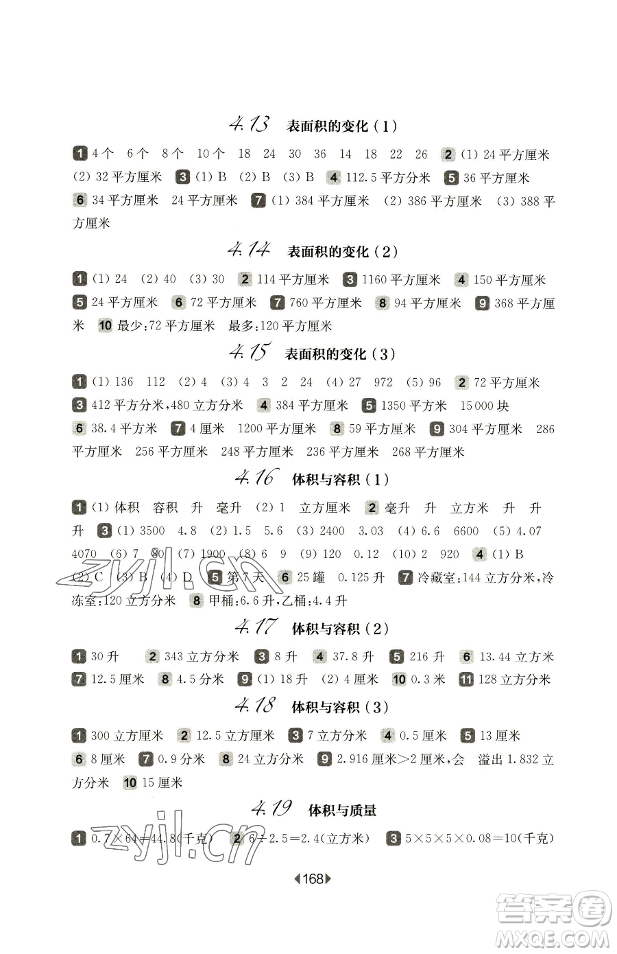華東師范大學(xué)出版社2023華東師大版一課一練五年級下冊數(shù)學(xué)滬教版五四制參考答案