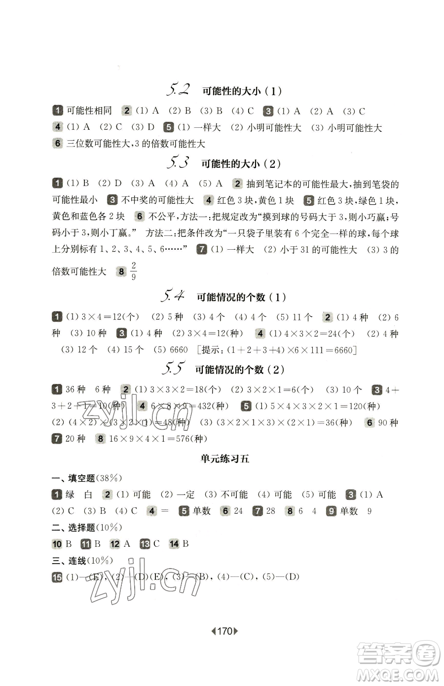 華東師范大學(xué)出版社2023華東師大版一課一練五年級下冊數(shù)學(xué)滬教版五四制參考答案