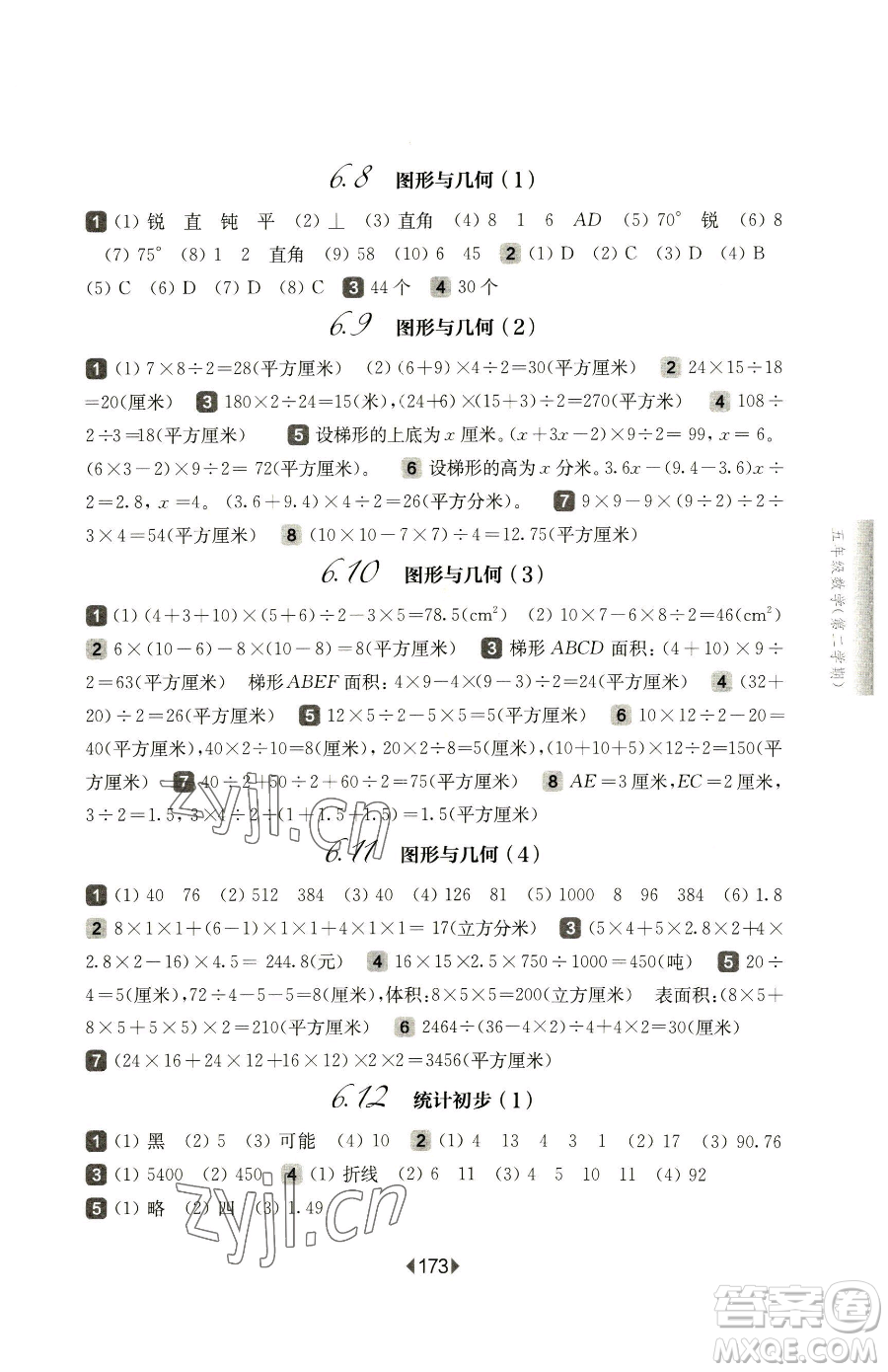 華東師范大學(xué)出版社2023華東師大版一課一練五年級下冊數(shù)學(xué)滬教版五四制參考答案