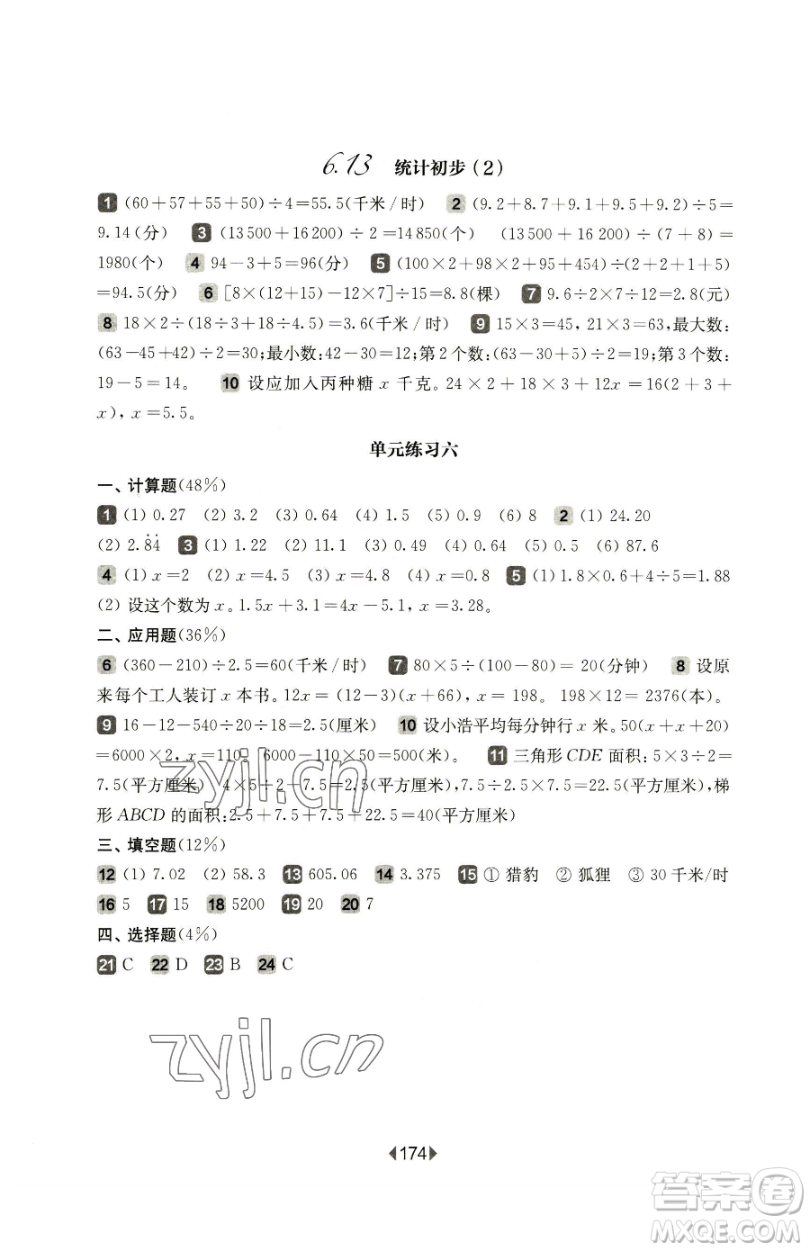 華東師范大學(xué)出版社2023華東師大版一課一練五年級下冊數(shù)學(xué)滬教版五四制參考答案