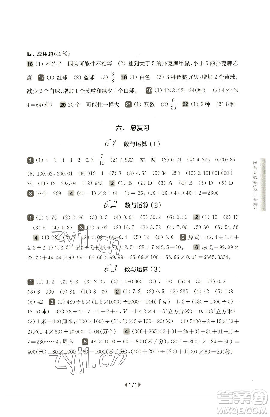 華東師范大學(xué)出版社2023華東師大版一課一練五年級下冊數(shù)學(xué)滬教版五四制參考答案