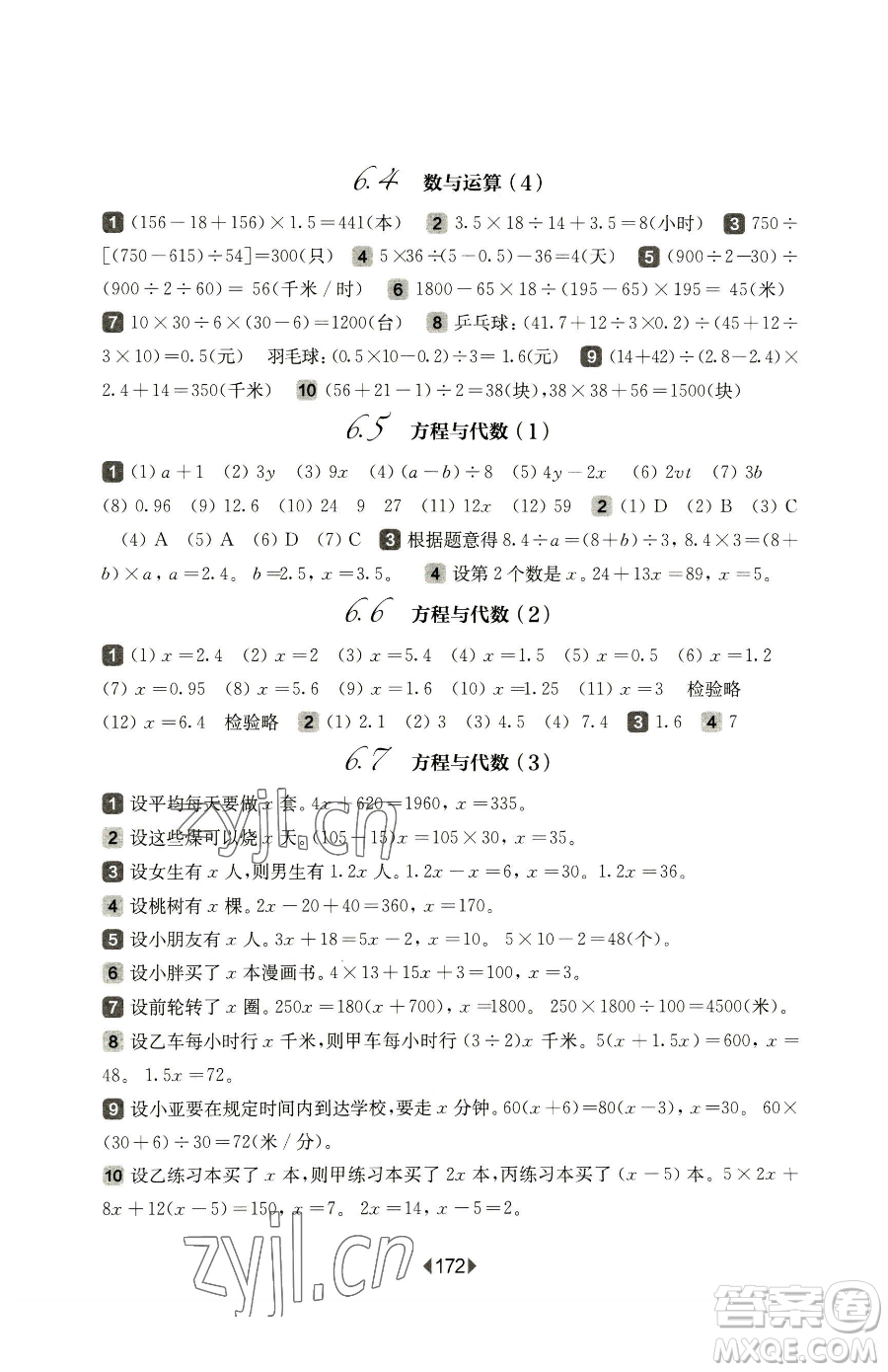 華東師范大學(xué)出版社2023華東師大版一課一練五年級下冊數(shù)學(xué)滬教版五四制參考答案