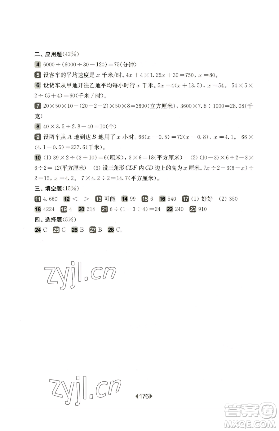 華東師范大學(xué)出版社2023華東師大版一課一練五年級下冊數(shù)學(xué)滬教版五四制參考答案