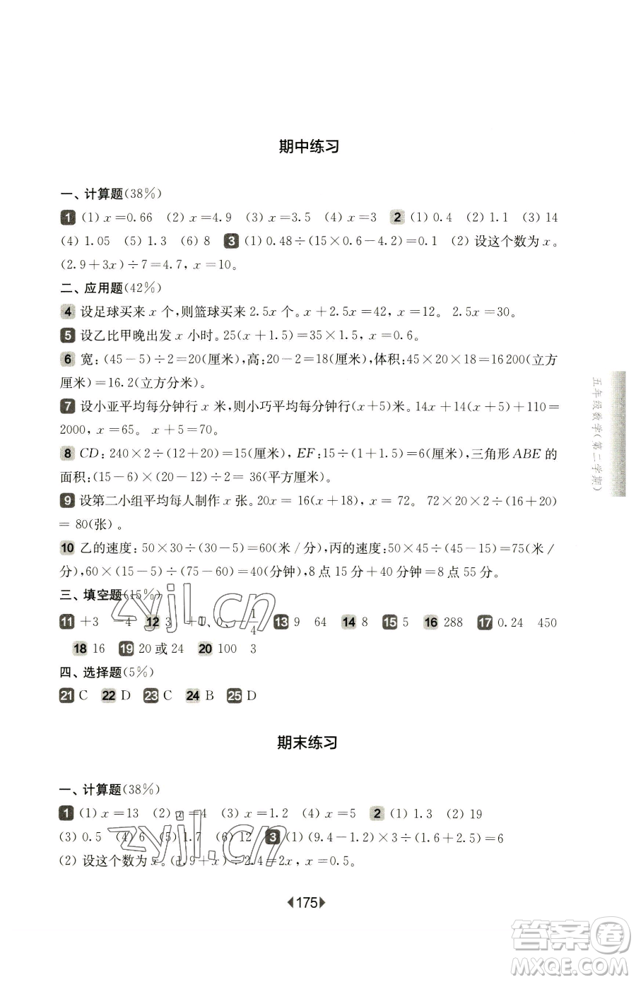 華東師范大學(xué)出版社2023華東師大版一課一練五年級下冊數(shù)學(xué)滬教版五四制參考答案