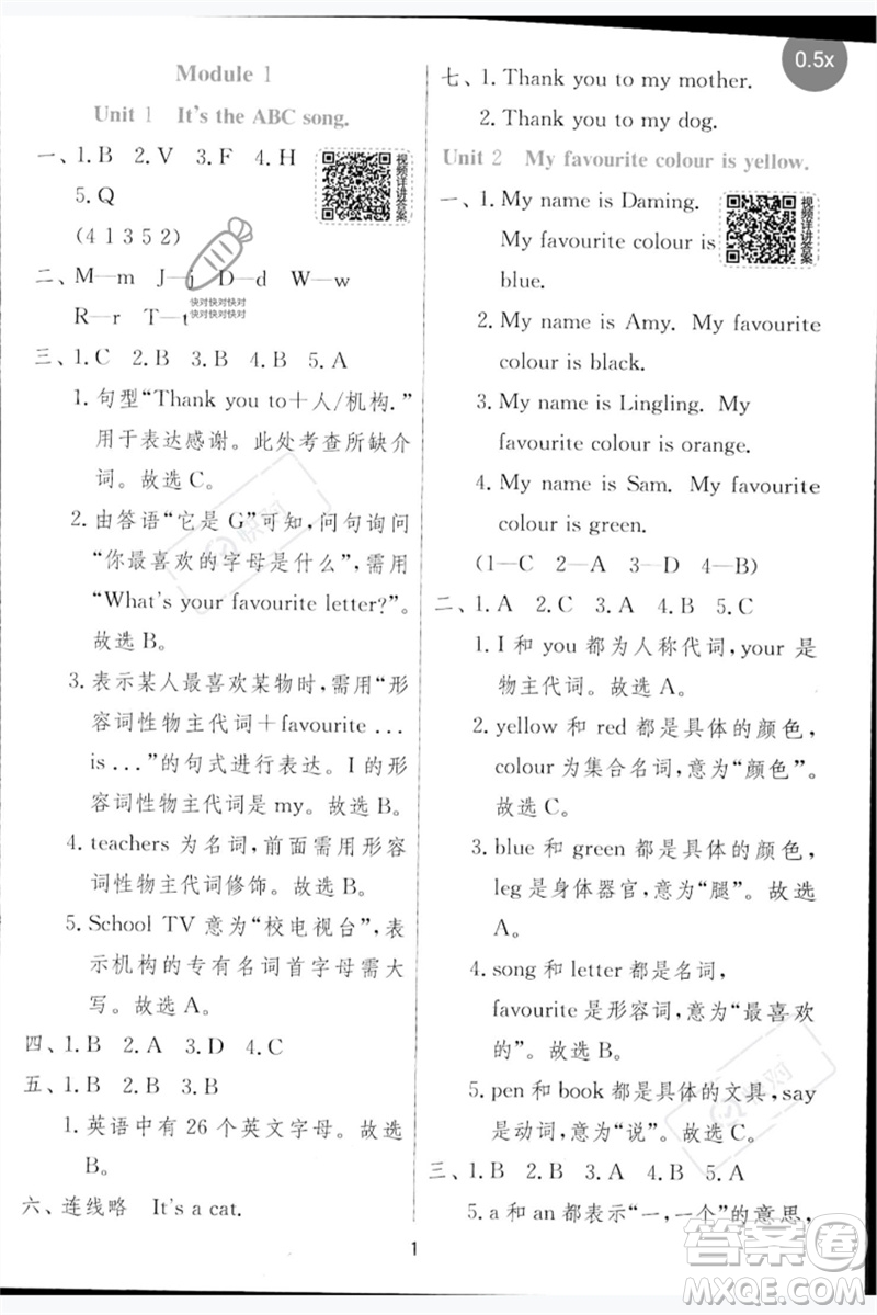 江蘇人民出版社2023實驗班提優(yōu)訓練三年級英語下冊外研版參考答案