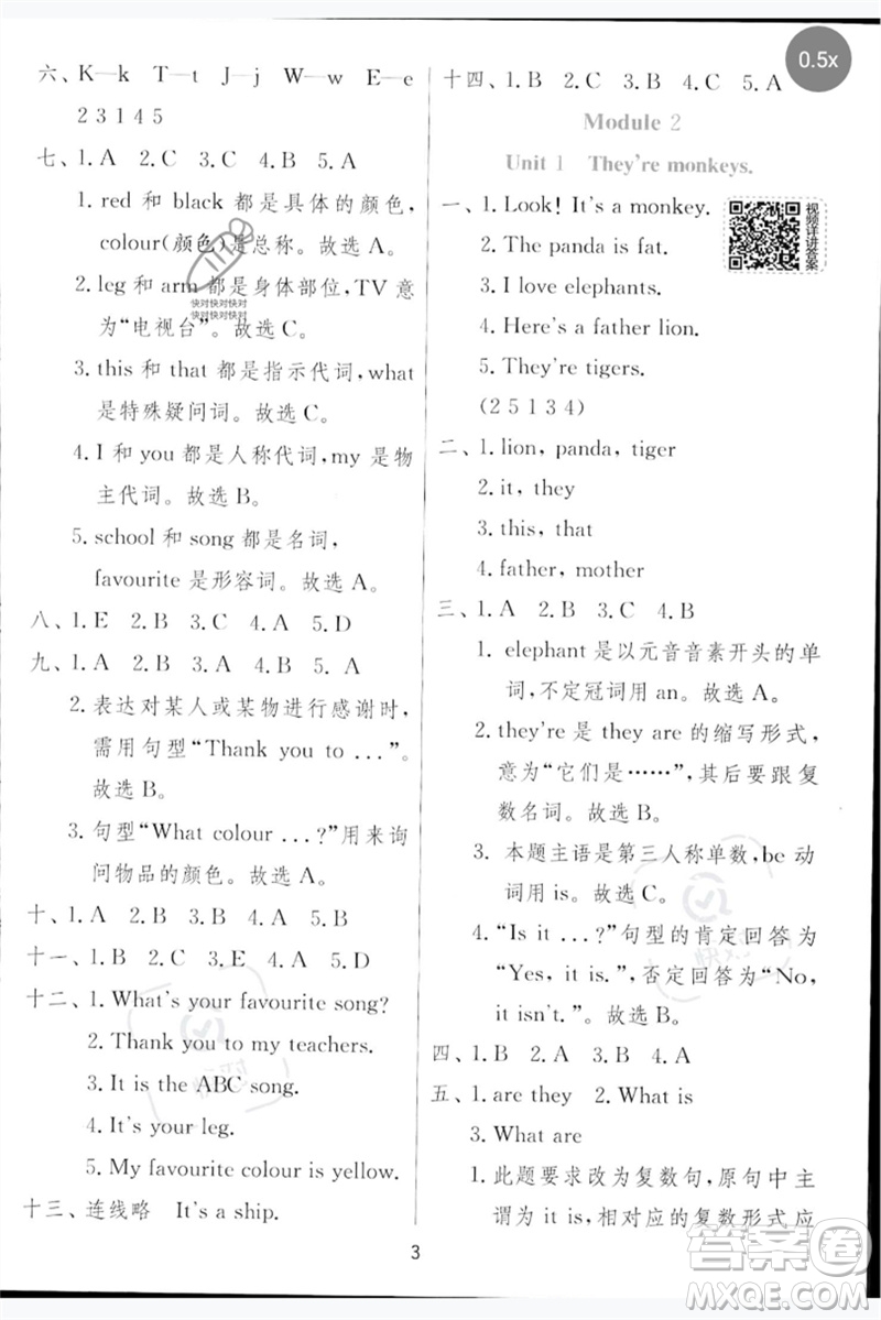 江蘇人民出版社2023實驗班提優(yōu)訓練三年級英語下冊外研版參考答案