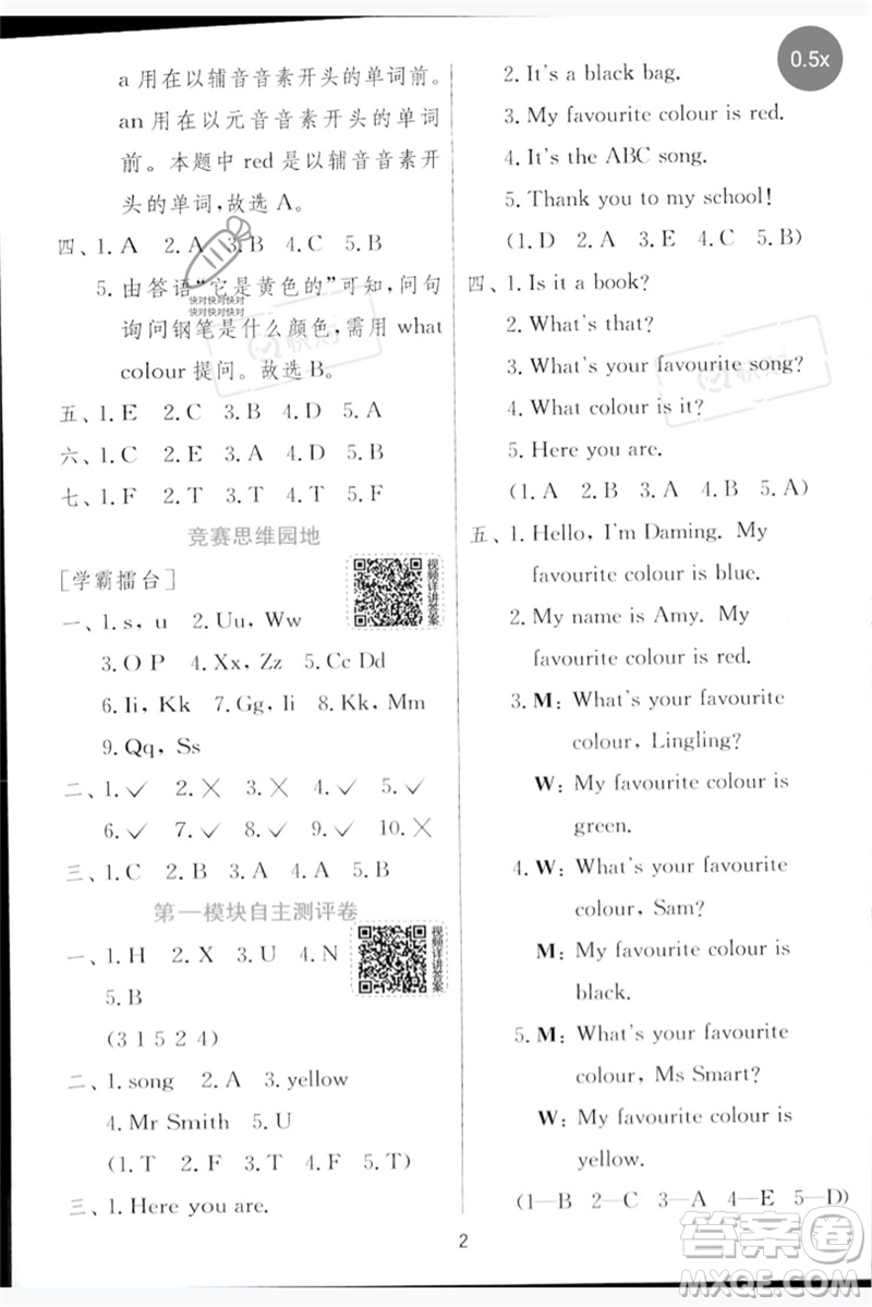 江蘇人民出版社2023實驗班提優(yōu)訓練三年級英語下冊外研版參考答案