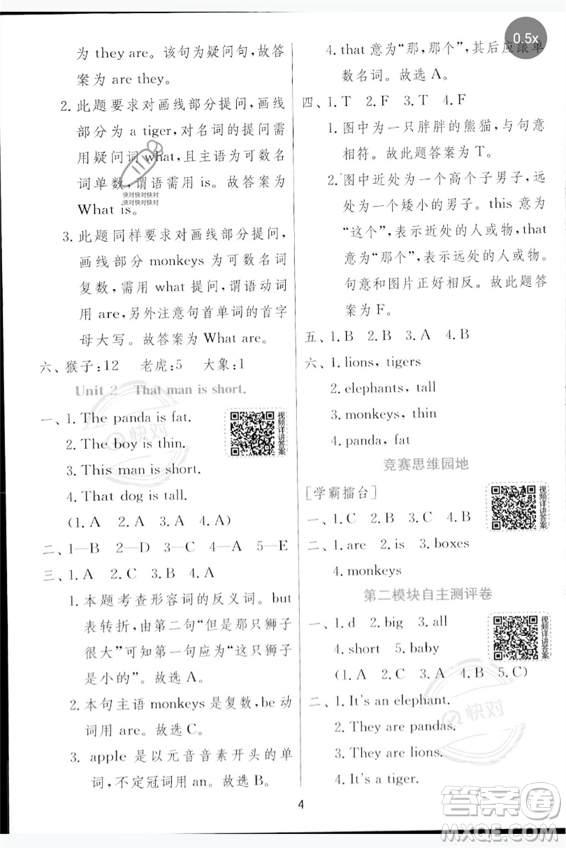 江蘇人民出版社2023實驗班提優(yōu)訓練三年級英語下冊外研版參考答案