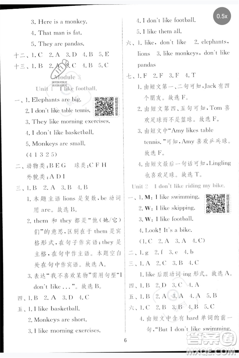 江蘇人民出版社2023實驗班提優(yōu)訓練三年級英語下冊外研版參考答案