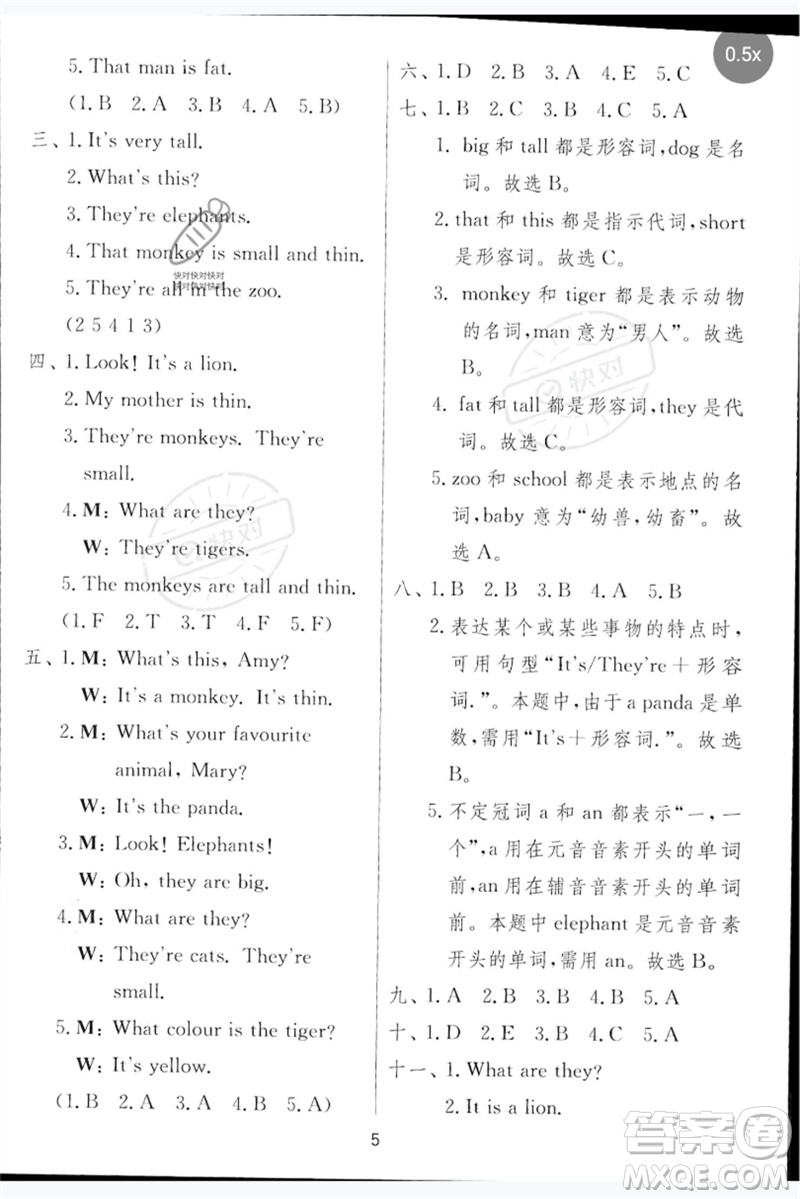 江蘇人民出版社2023實驗班提優(yōu)訓練三年級英語下冊外研版參考答案