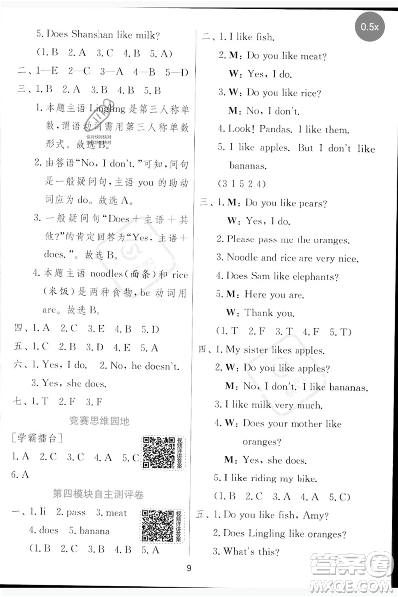 江蘇人民出版社2023實驗班提優(yōu)訓練三年級英語下冊外研版參考答案