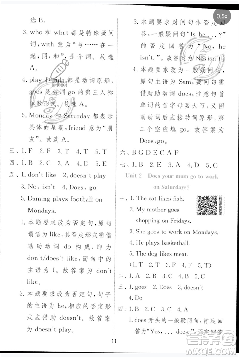 江蘇人民出版社2023實驗班提優(yōu)訓練三年級英語下冊外研版參考答案