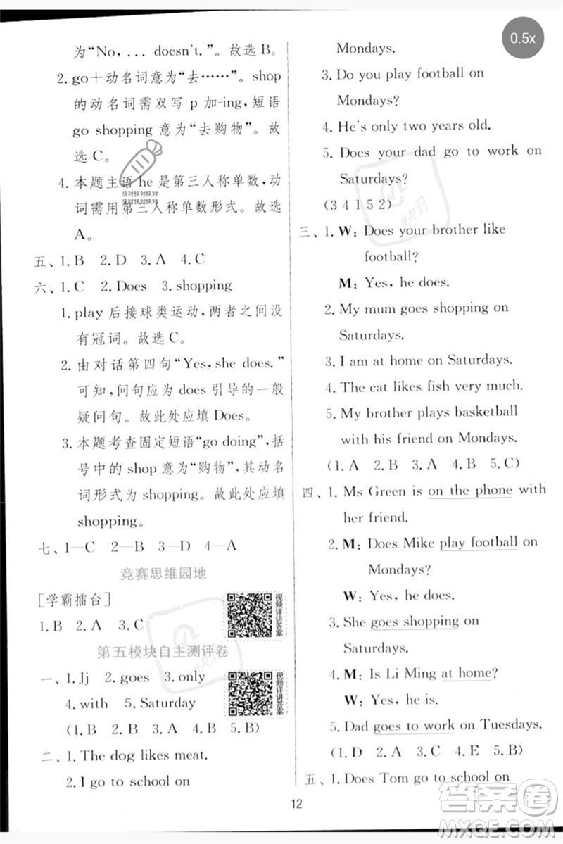 江蘇人民出版社2023實驗班提優(yōu)訓練三年級英語下冊外研版參考答案