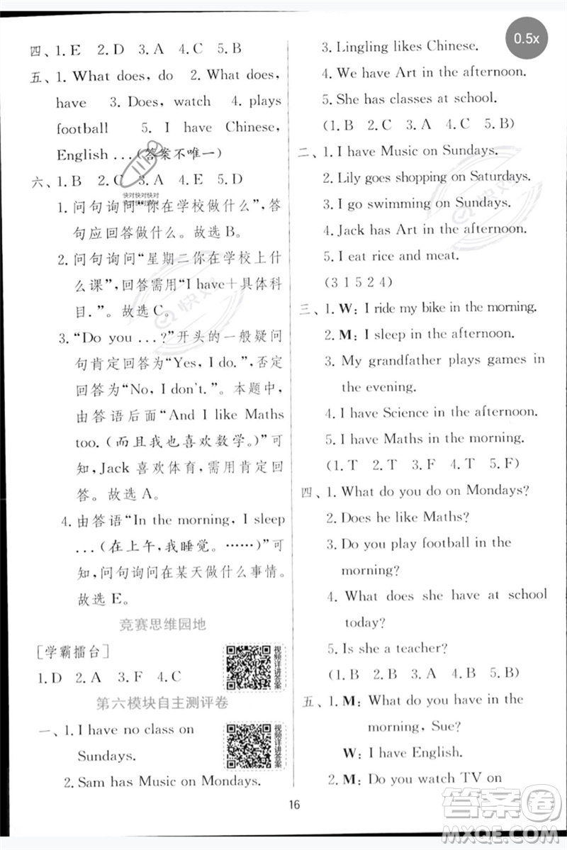 江蘇人民出版社2023實驗班提優(yōu)訓練三年級英語下冊外研版參考答案