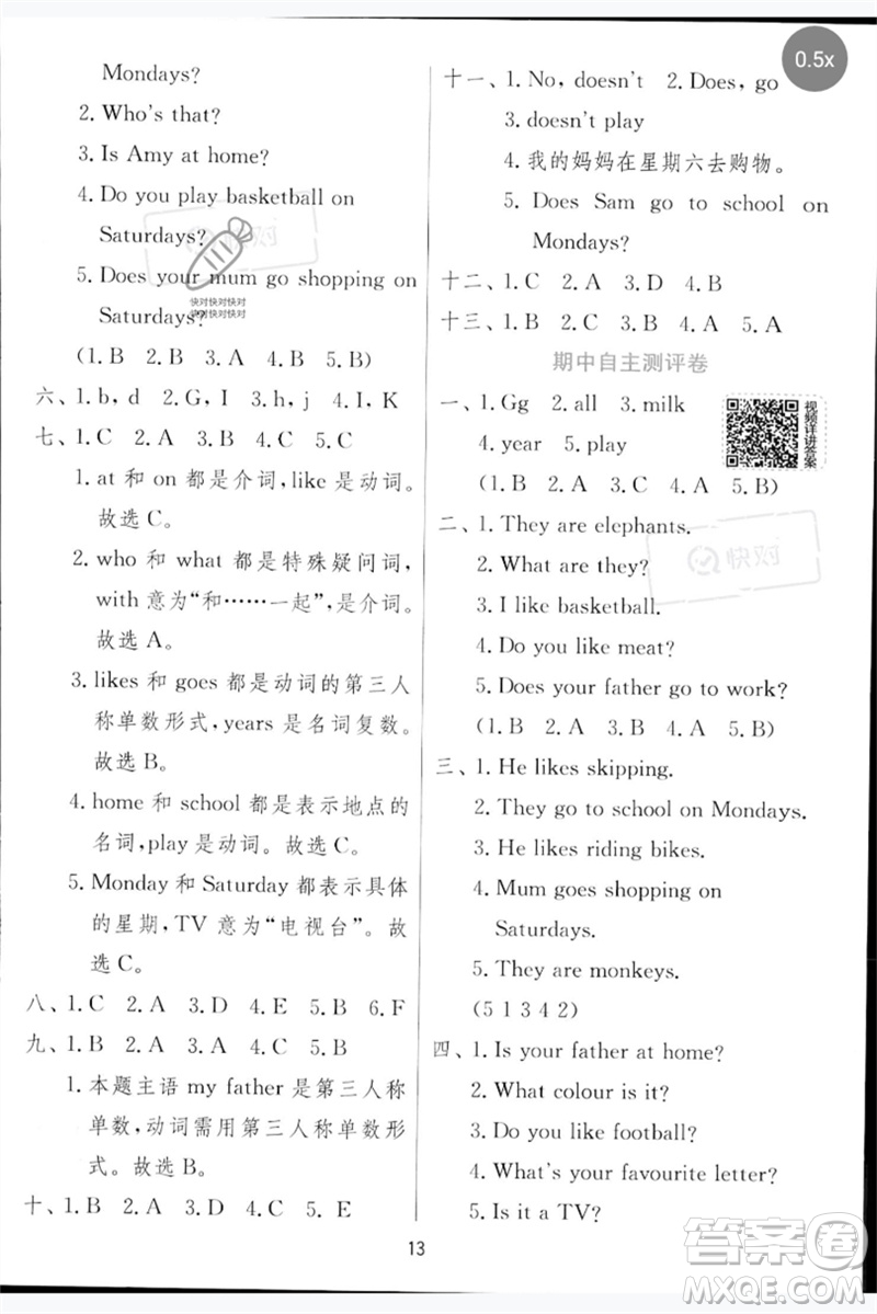 江蘇人民出版社2023實驗班提優(yōu)訓練三年級英語下冊外研版參考答案