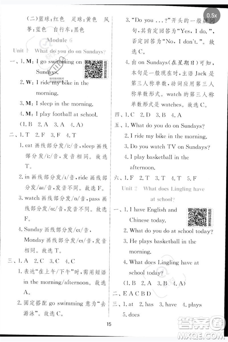江蘇人民出版社2023實驗班提優(yōu)訓練三年級英語下冊外研版參考答案